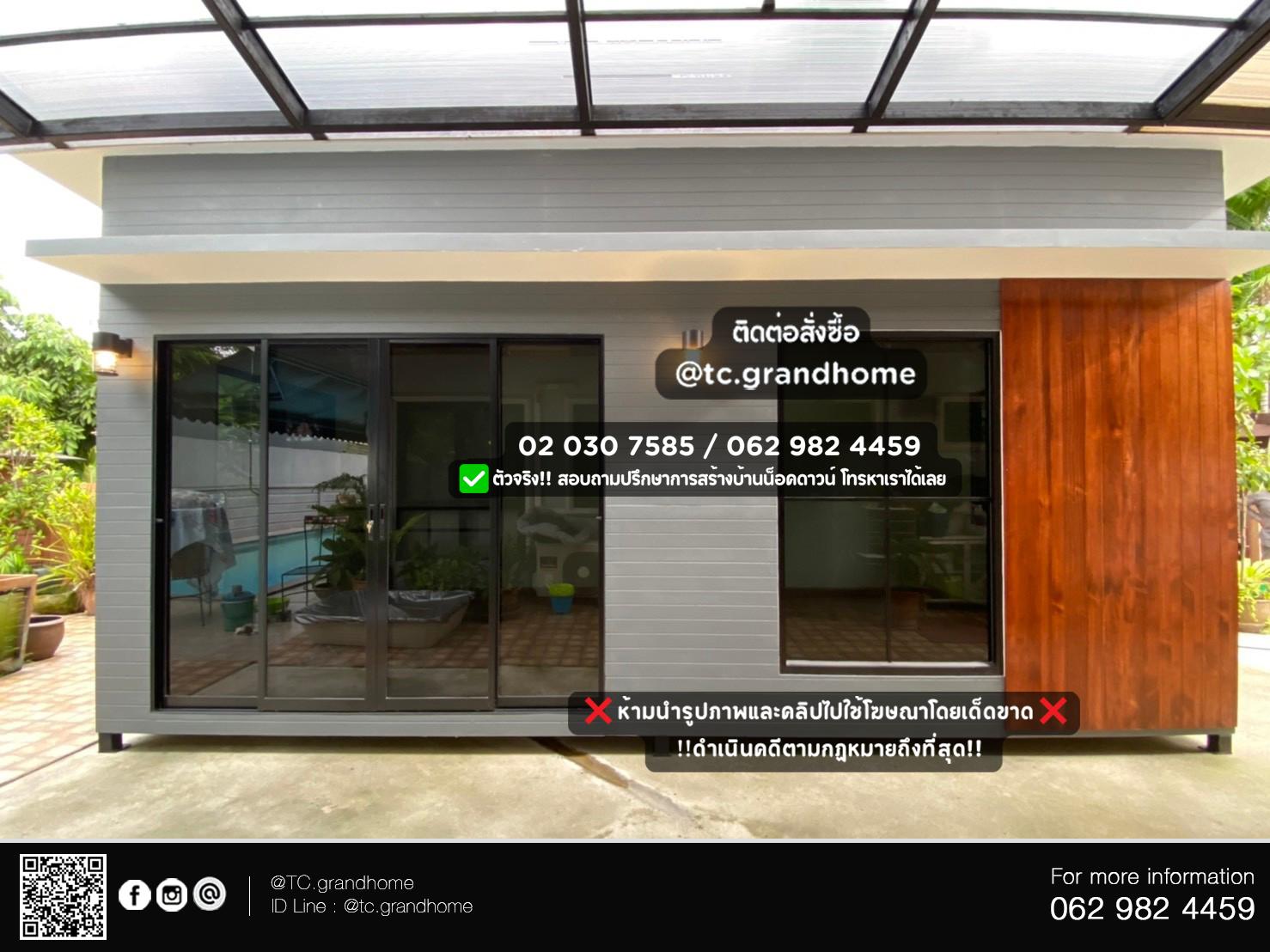 บ้านสำเร็จรูป บ้านน็อคดาวน์ -No.1