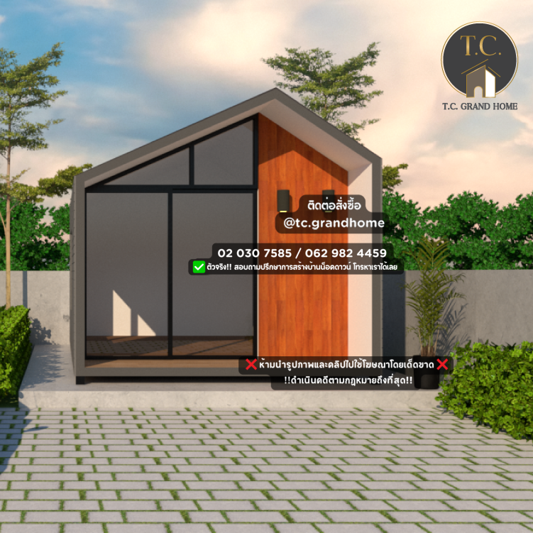 บ้านสำเร็จรูป บ้านน็อคดาวน์ -No.2