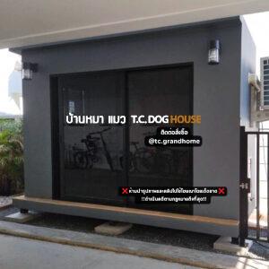 บ้านหมา บ้านแมว แบบ 3 โมเดิร์นสไตล์ ขนาด 150x280x200cm.