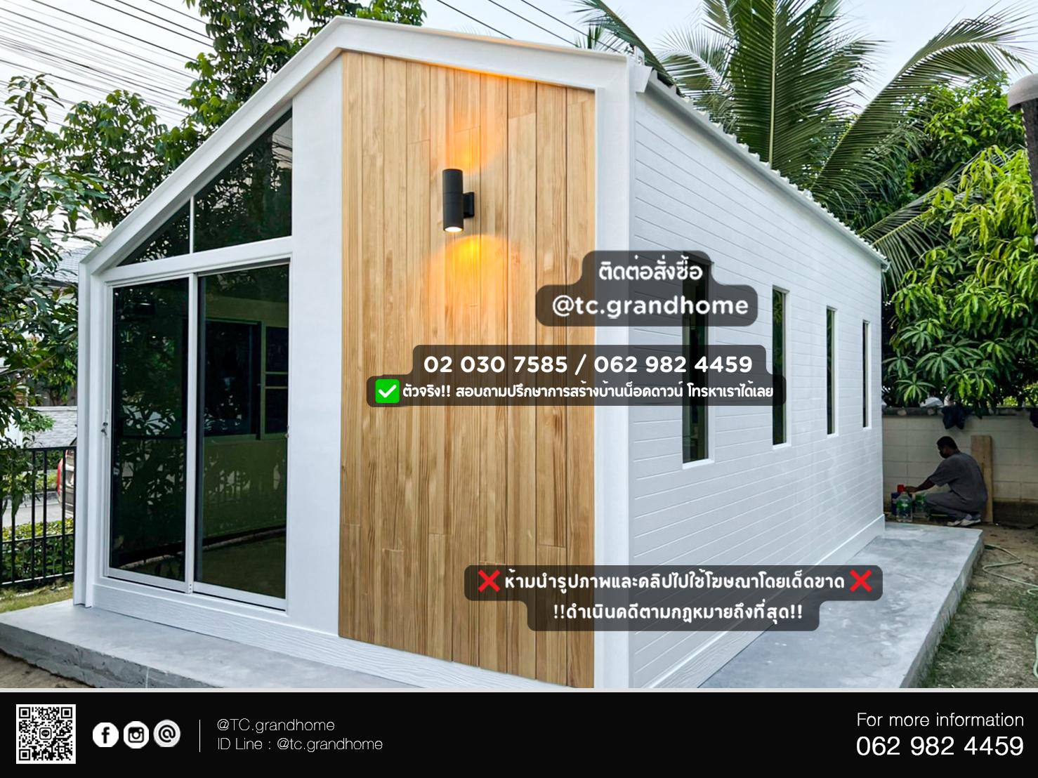 บ้านสำเร็จรูป บ้านน็อคดาวน์ -No.4